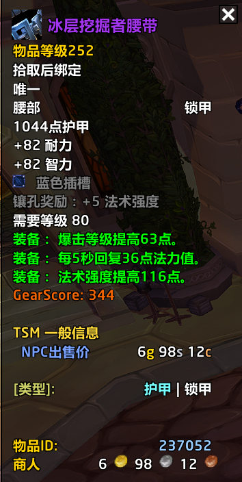 冰层挖掘者腰带